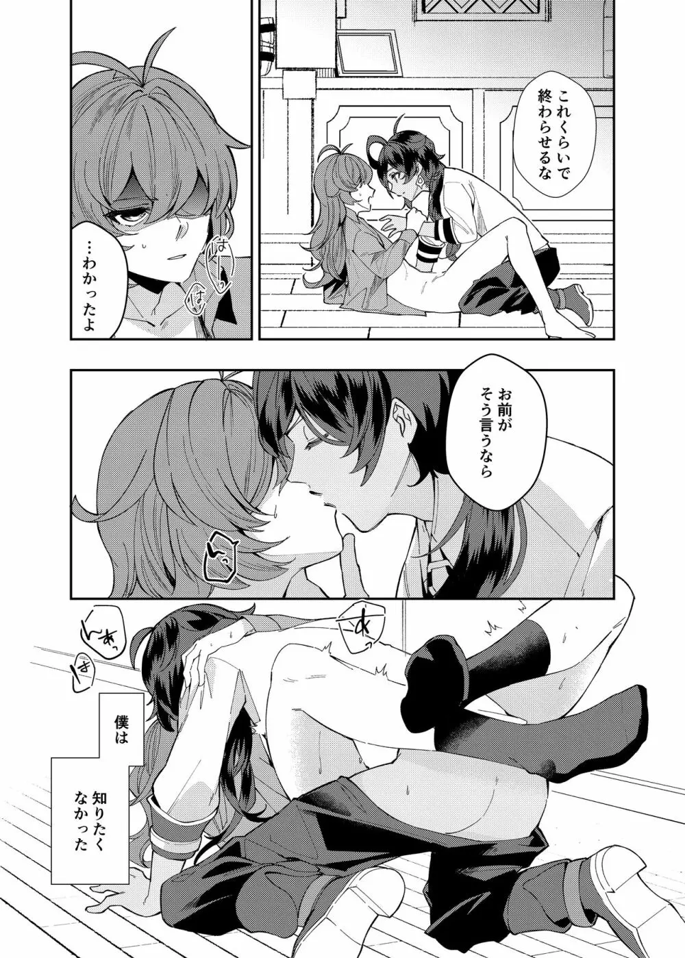 何も知らない子供のままで - page18