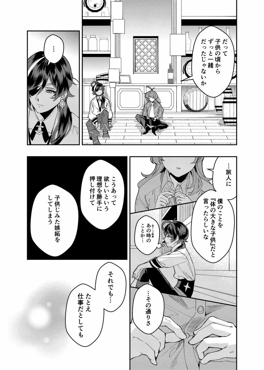 何も知らない子供のままで - page20