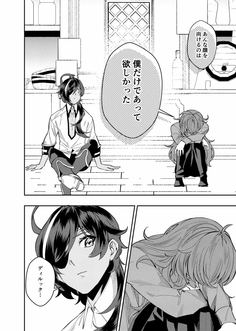 何も知らない子供のままで - page21