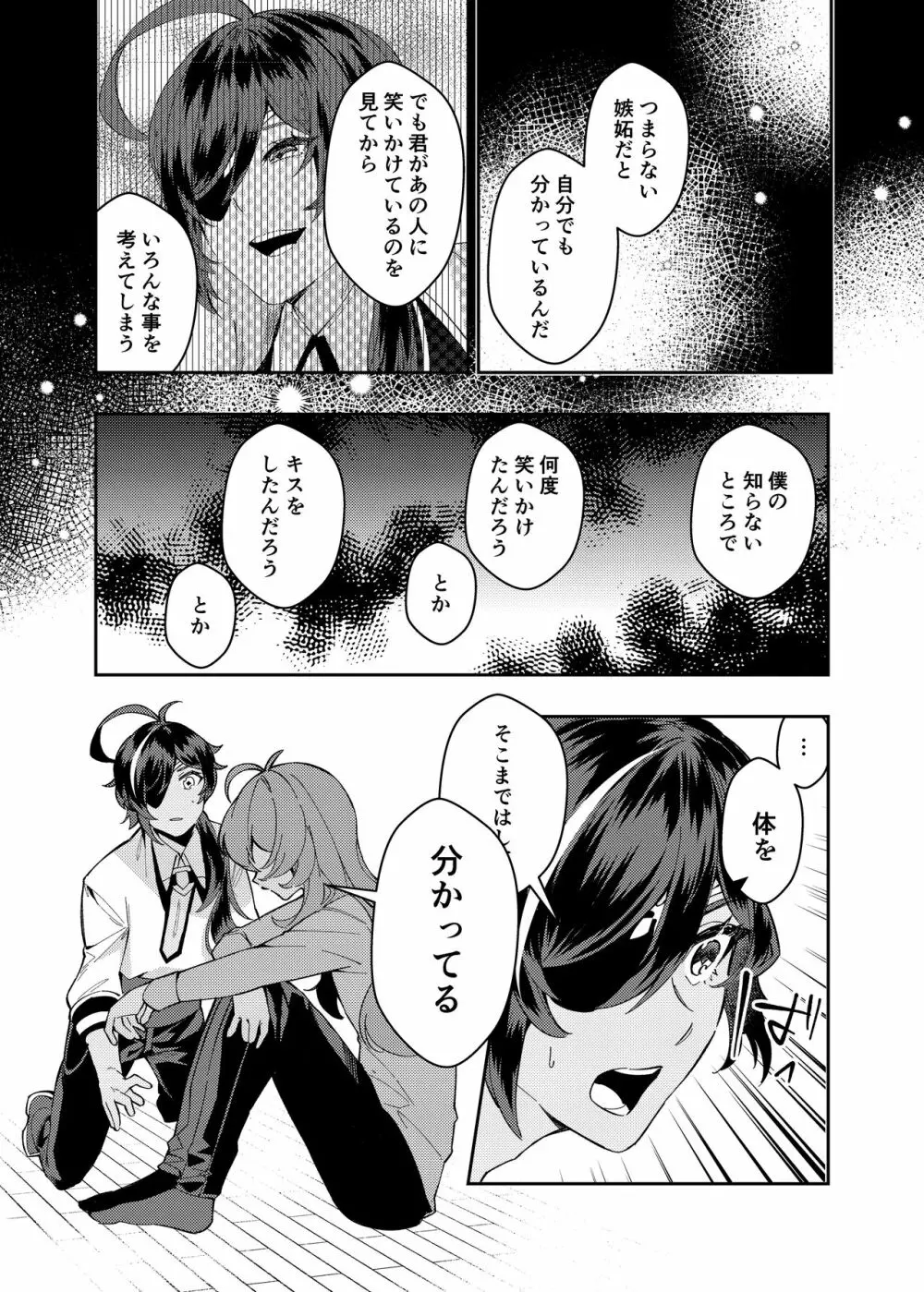 何も知らない子供のままで - page22