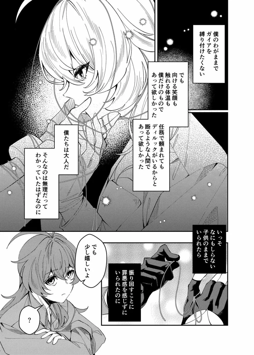 何も知らない子供のままで - page24