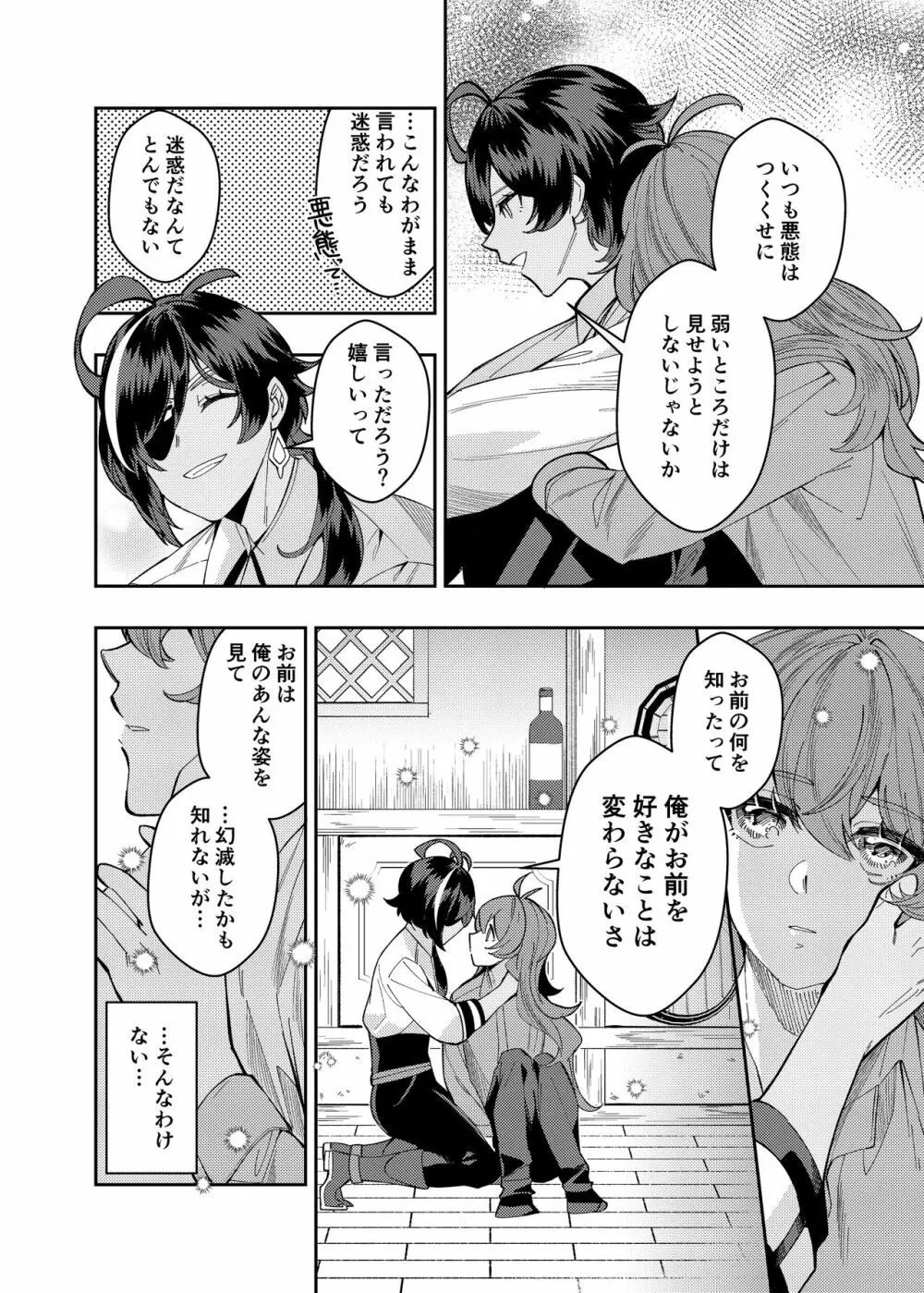 何も知らない子供のままで - page25