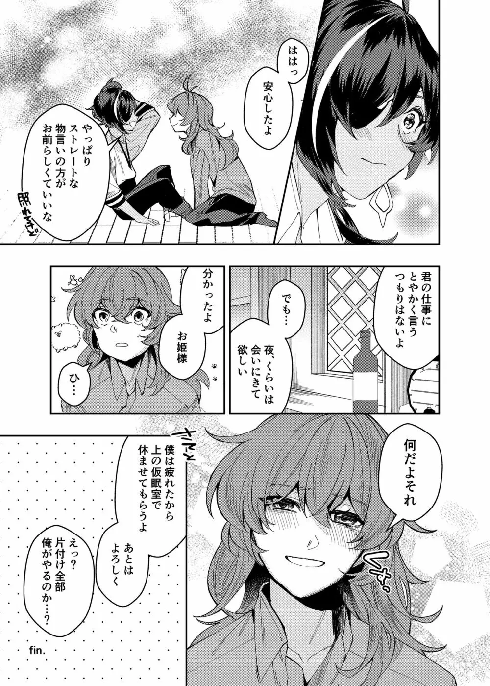 何も知らない子供のままで - page27