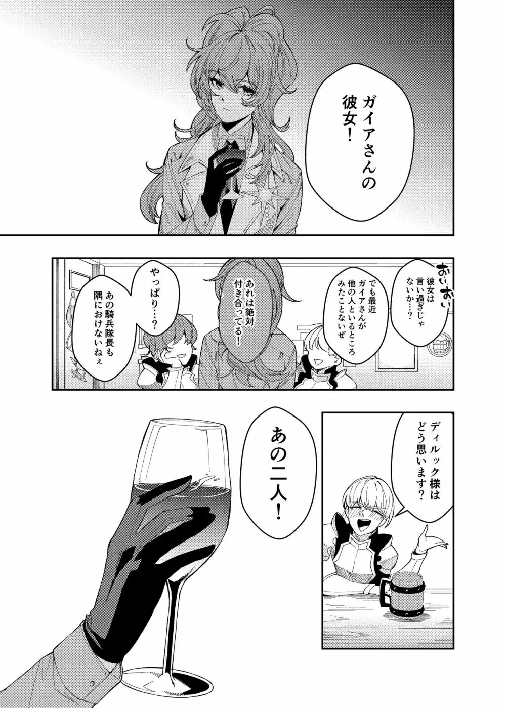 何も知らない子供のままで - page6