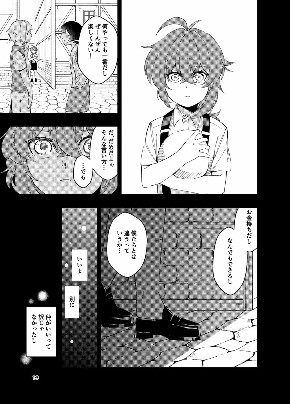 鳴り止まない海の声 - page12