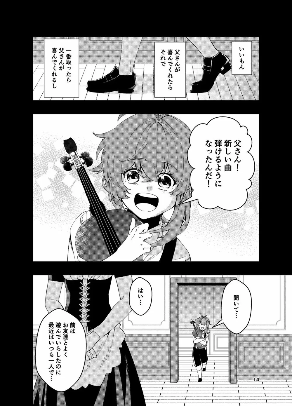 鳴り止まない海の声 - page13