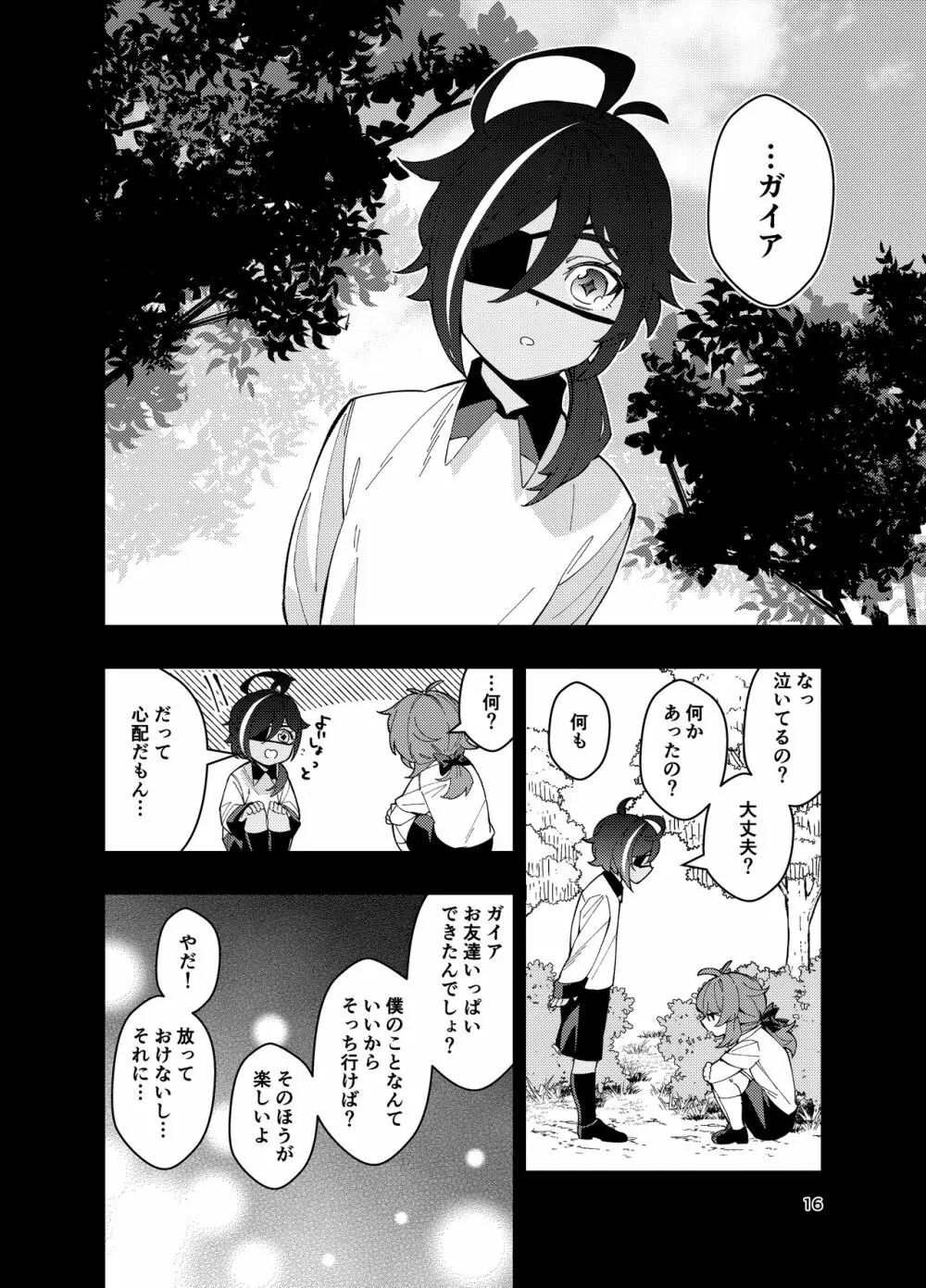 鳴り止まない海の声 - page15