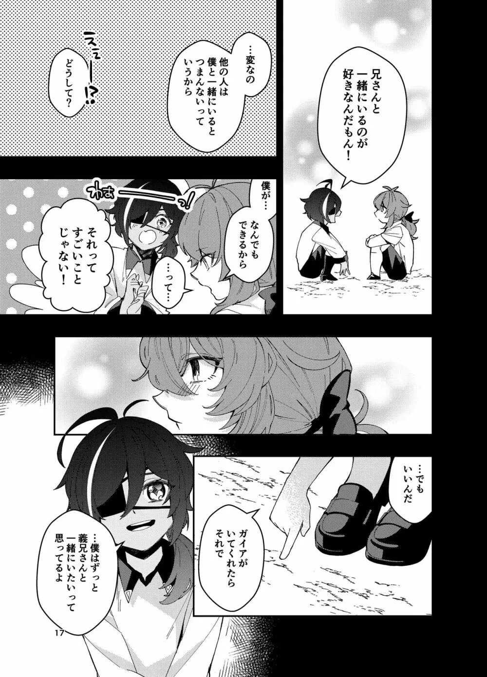 鳴り止まない海の声 - page16