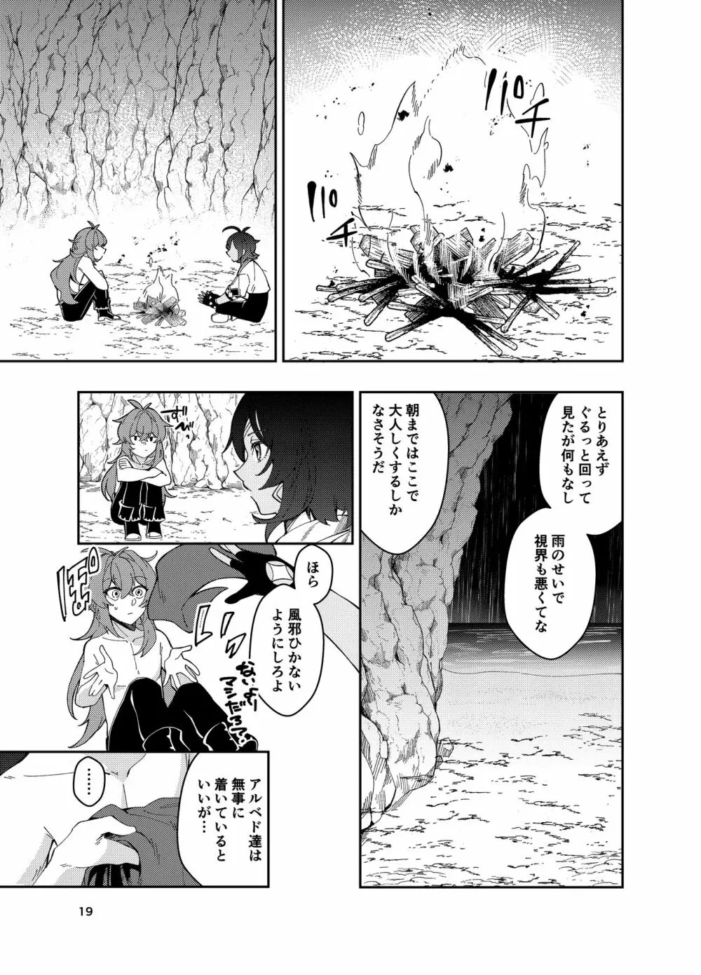 鳴り止まない海の声 - page18