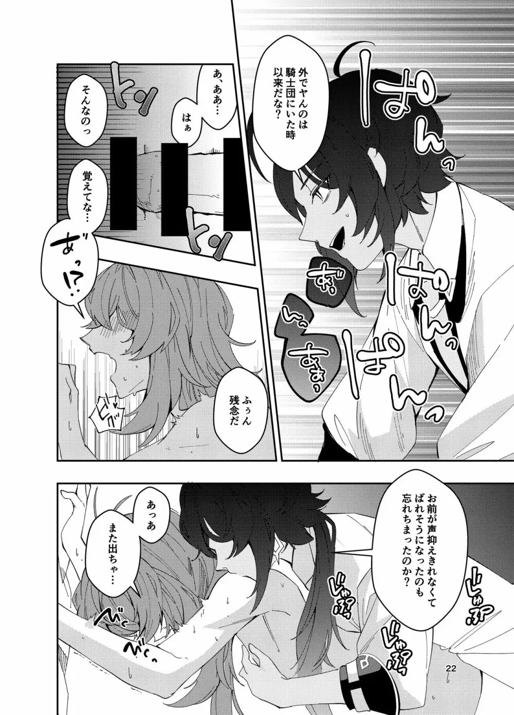 鳴り止まない海の声 - page21