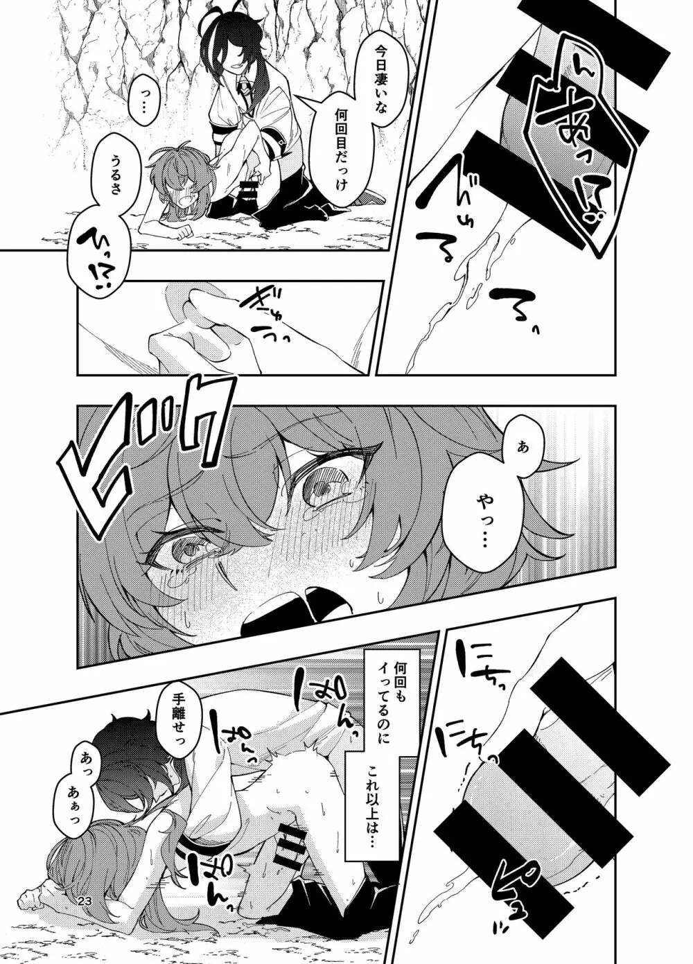 鳴り止まない海の声 - page22