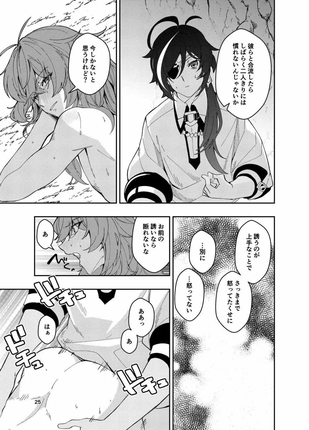 鳴り止まない海の声 - page24