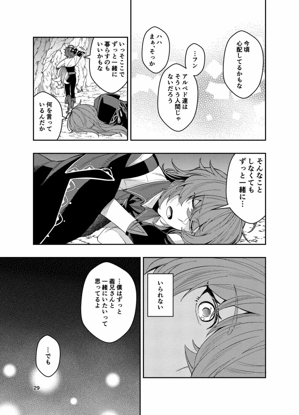 鳴り止まない海の声 - page28