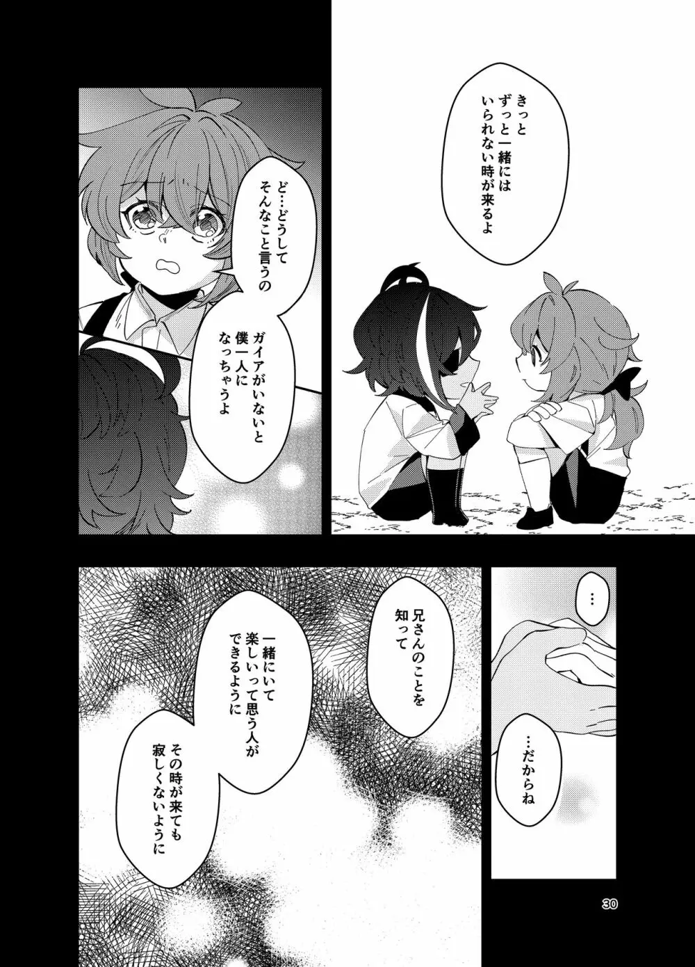 鳴り止まない海の声 - page29