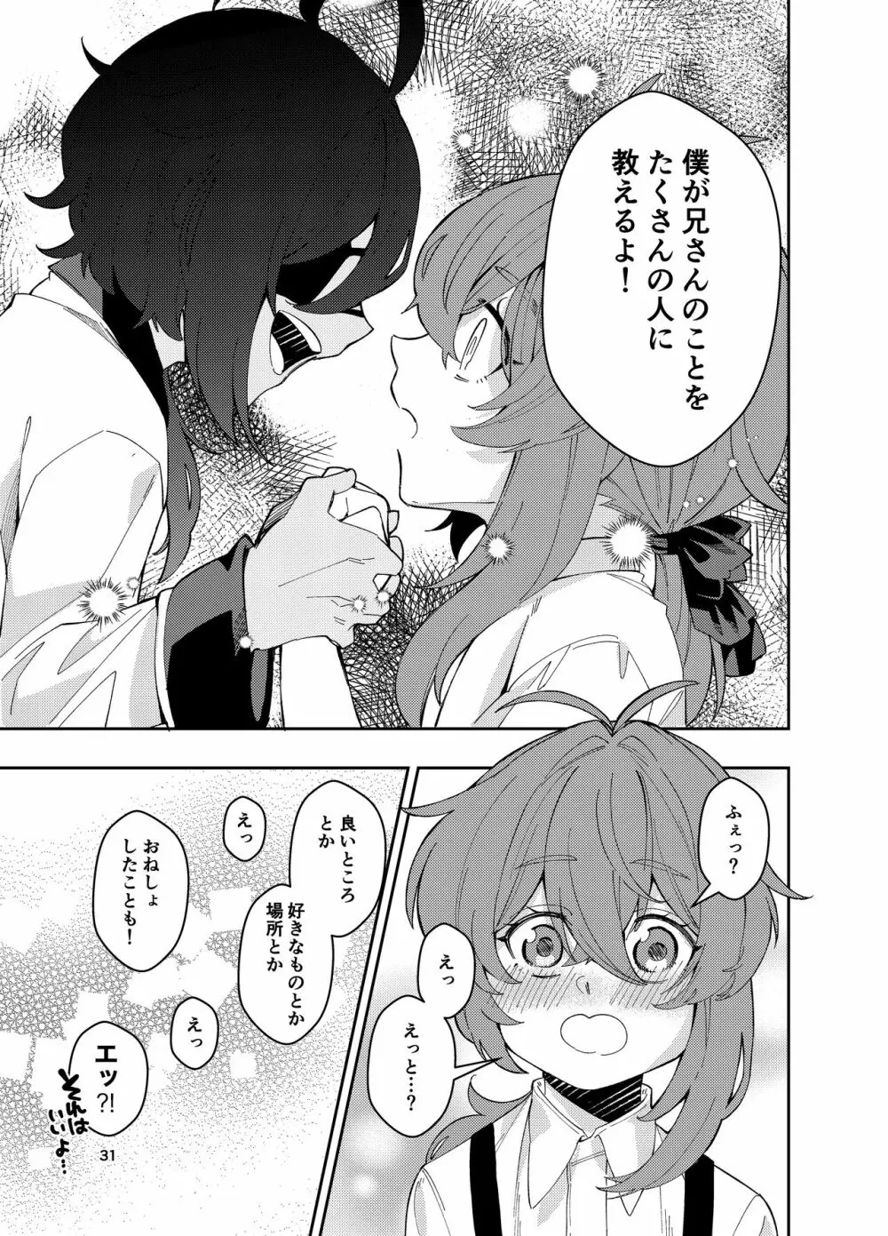 鳴り止まない海の声 - page30