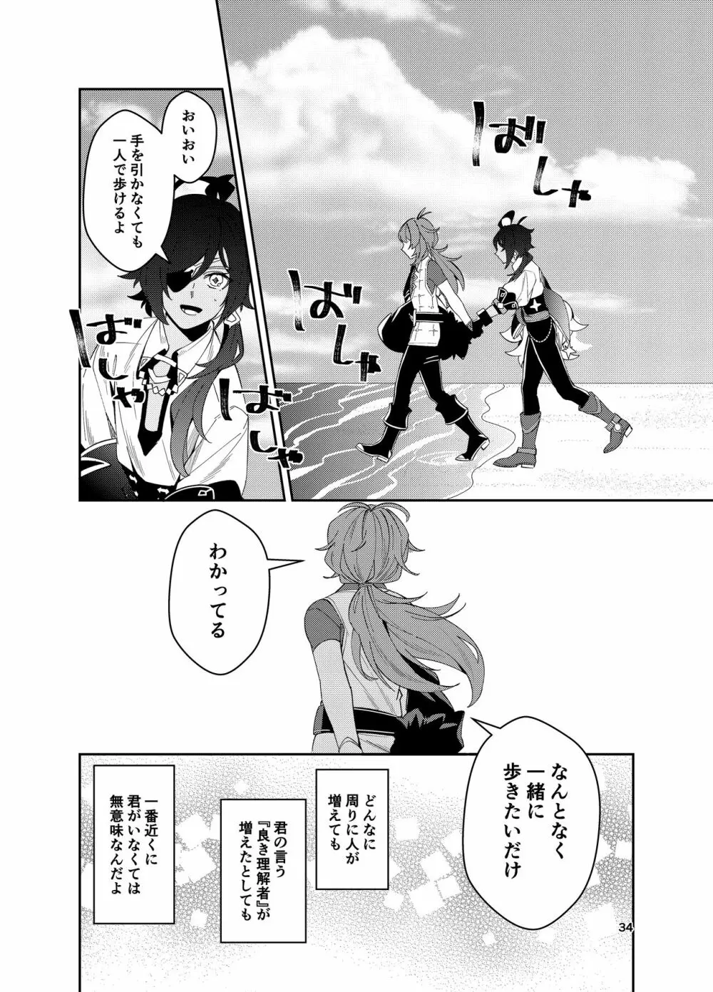 鳴り止まない海の声 - page33