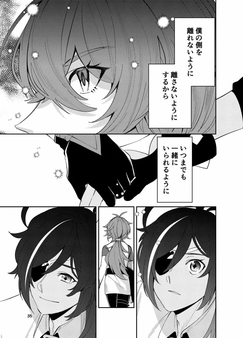 鳴り止まない海の声 - page34