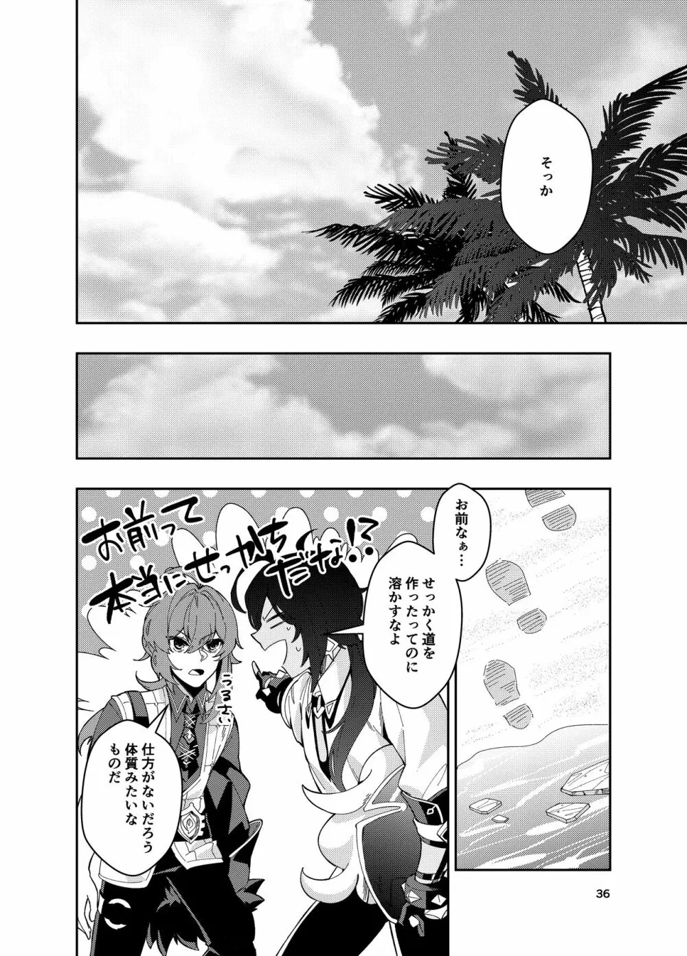 鳴り止まない海の声 - page35