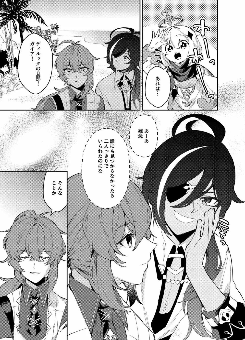 鳴り止まない海の声 - page36