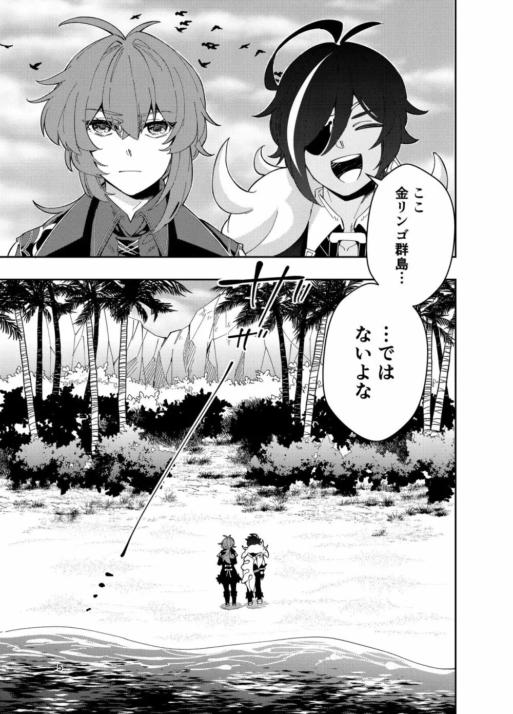 鳴り止まない海の声 - page4