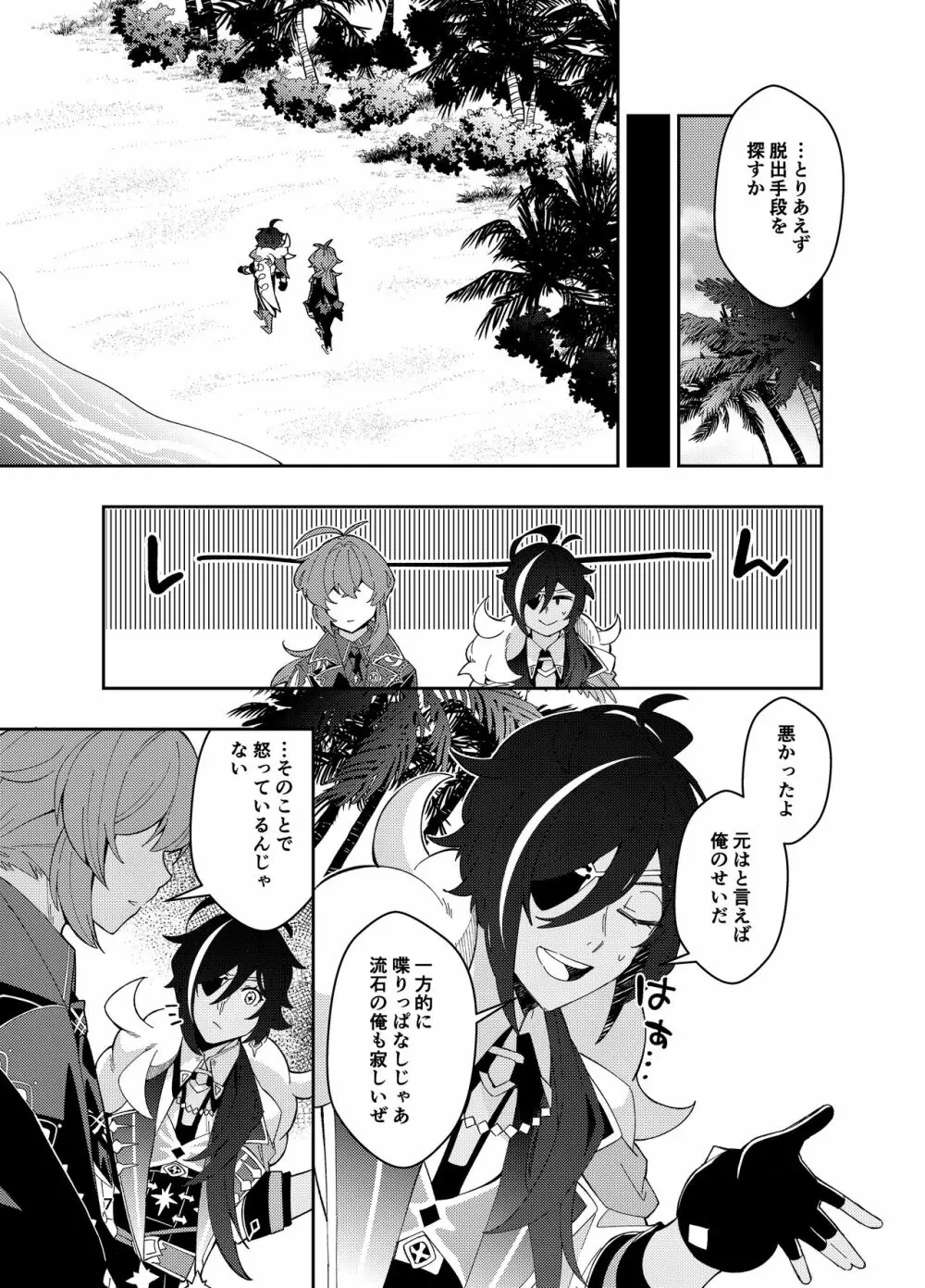 鳴り止まない海の声 - page6