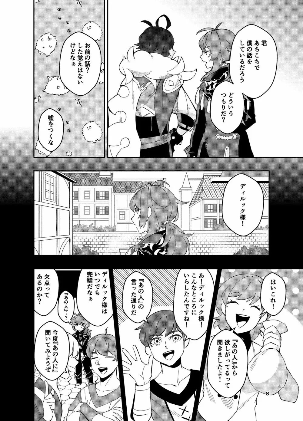 鳴り止まない海の声 - page7