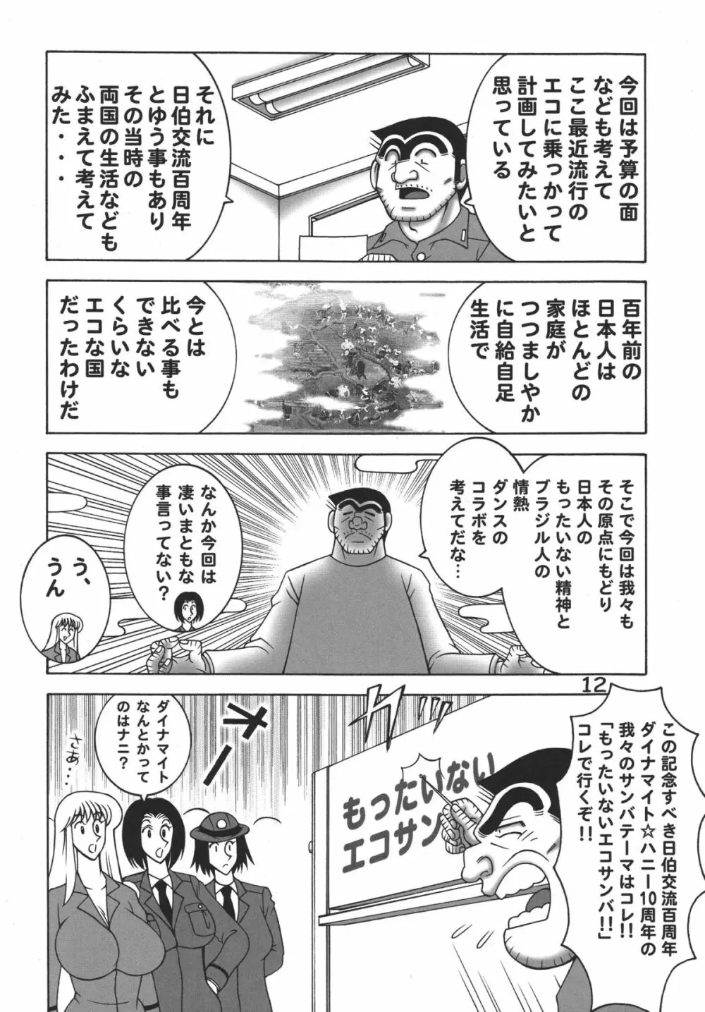 こち亀 ダイナマイト8 - page12