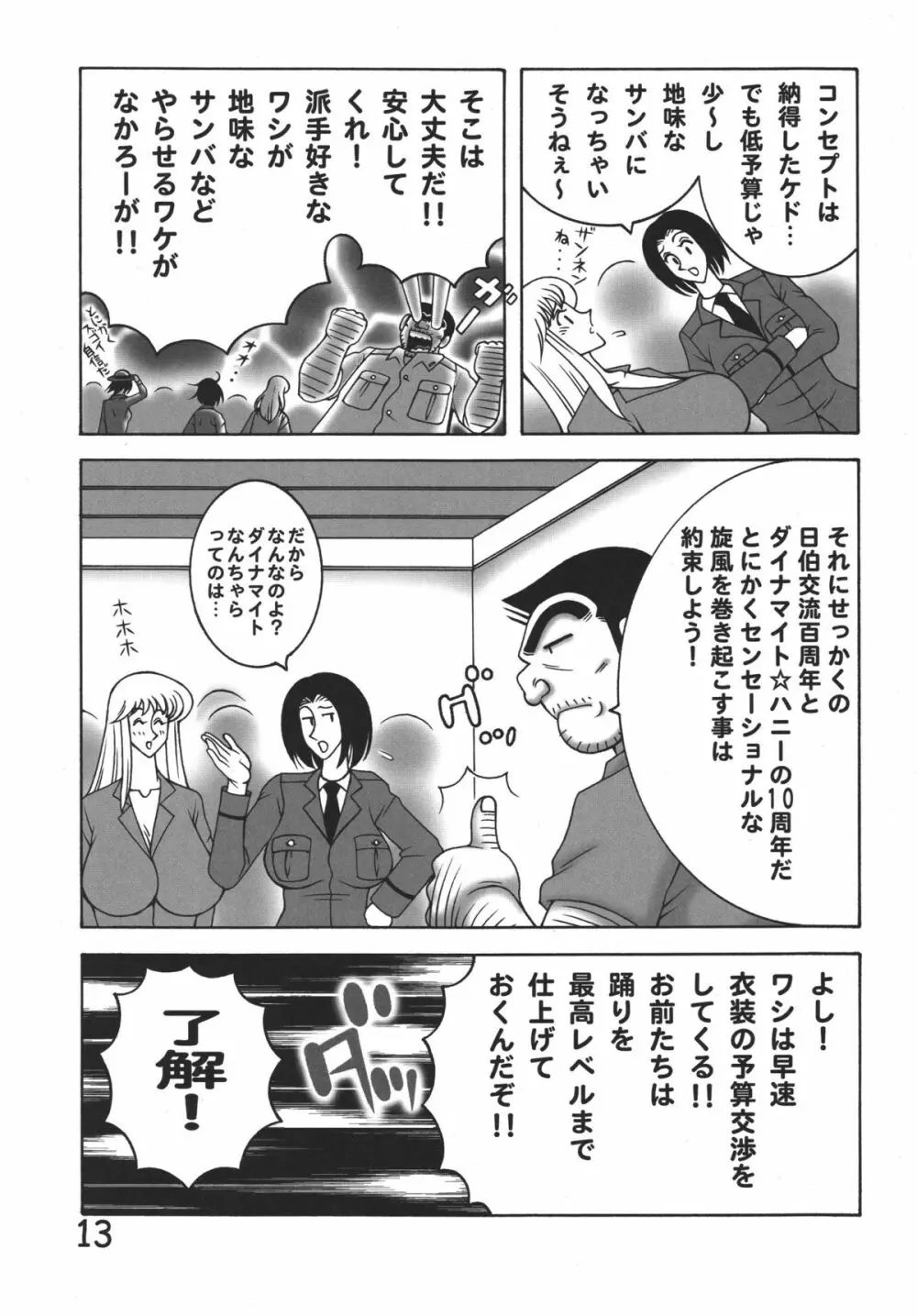 こち亀 ダイナマイト8 - page13