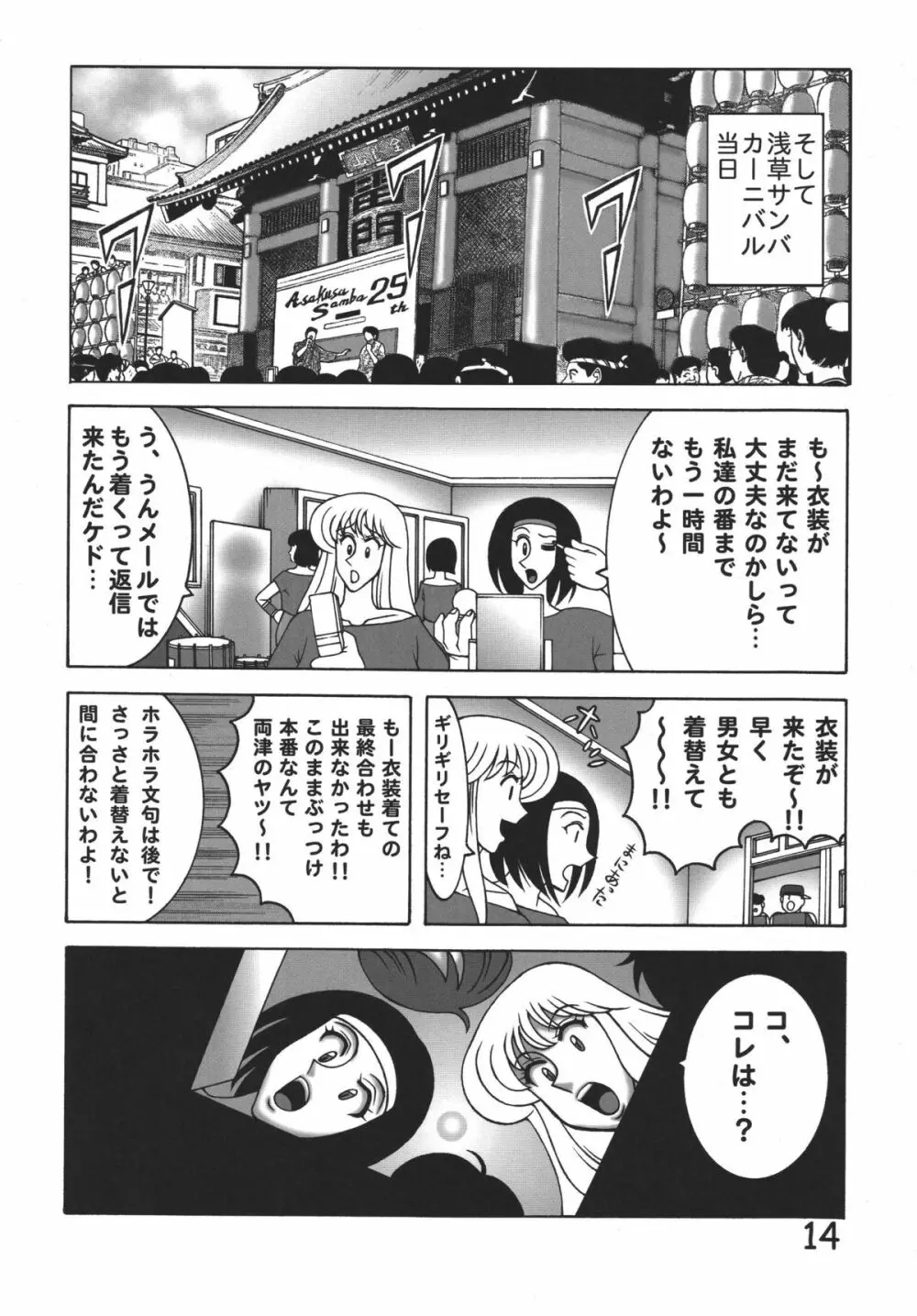 こち亀 ダイナマイト8 - page14