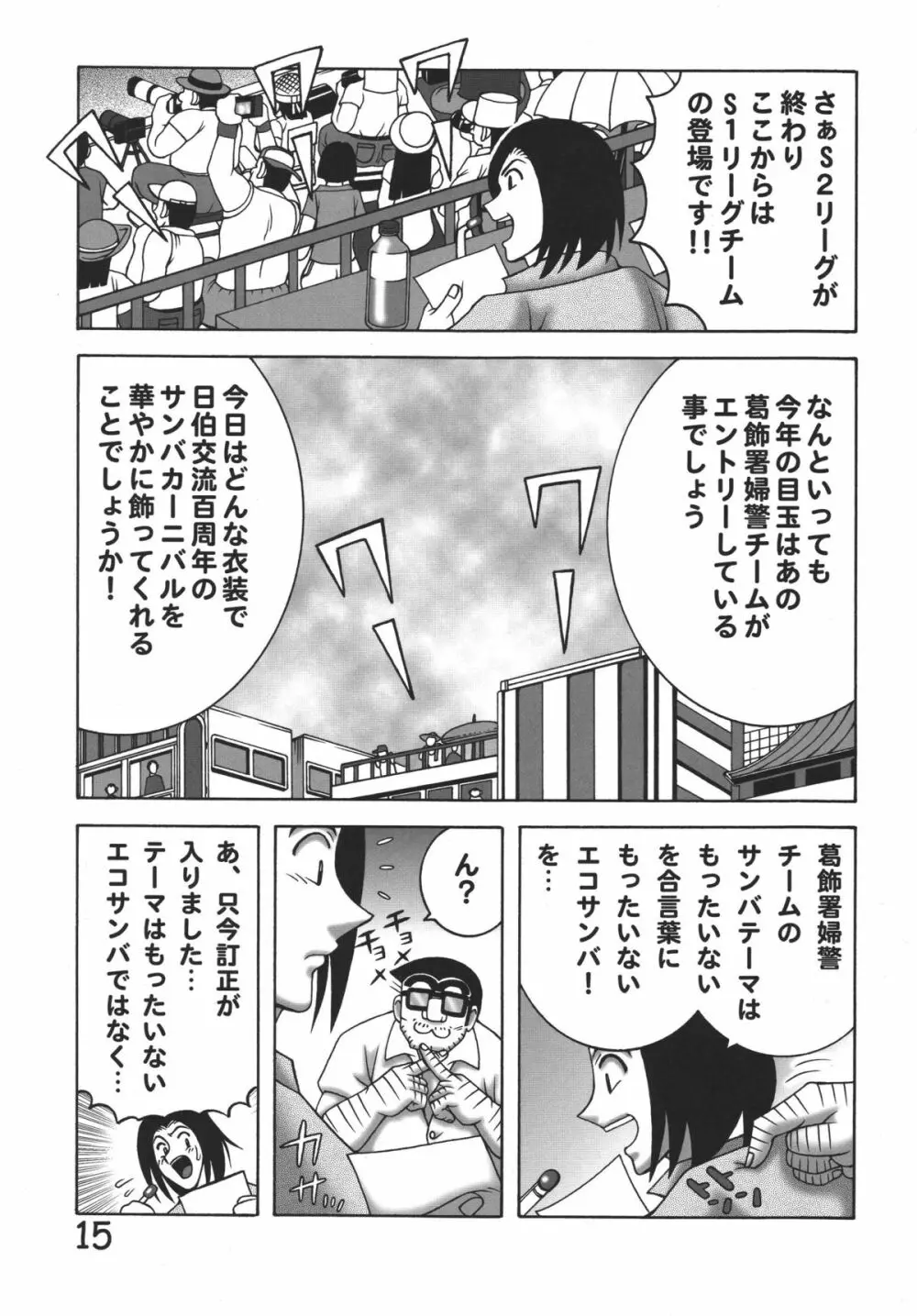 こち亀 ダイナマイト8 - page15