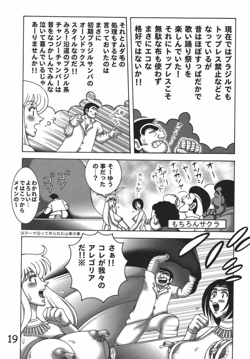 こち亀 ダイナマイト8 - page19