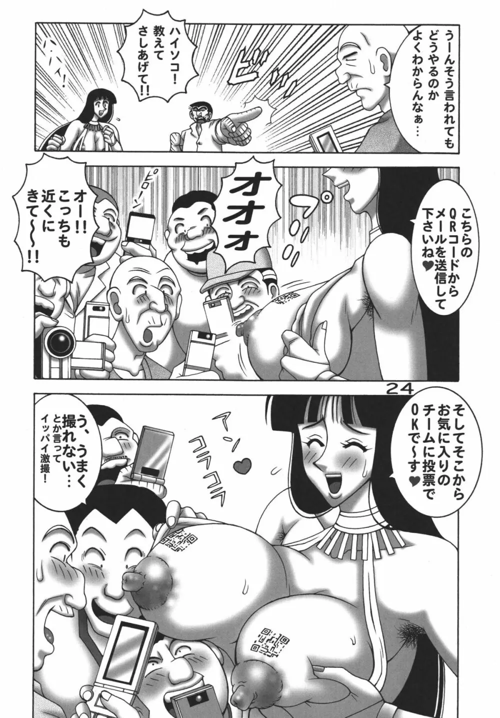 こち亀 ダイナマイト8 - page24