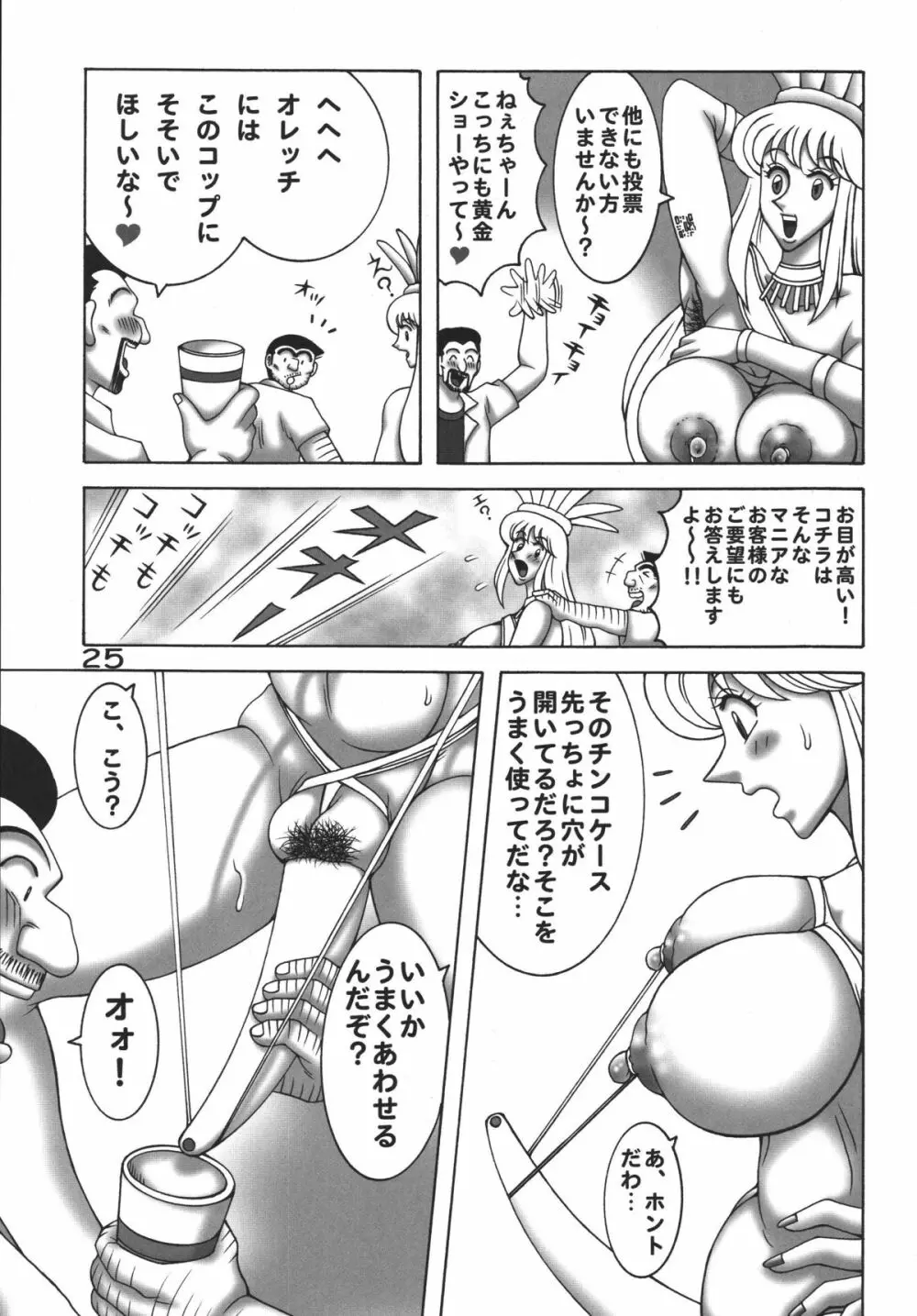 こち亀 ダイナマイト8 - page25