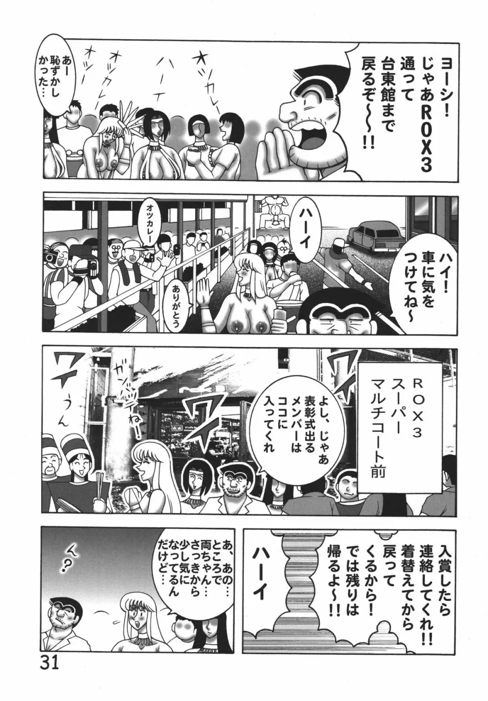 こち亀 ダイナマイト8 - page31