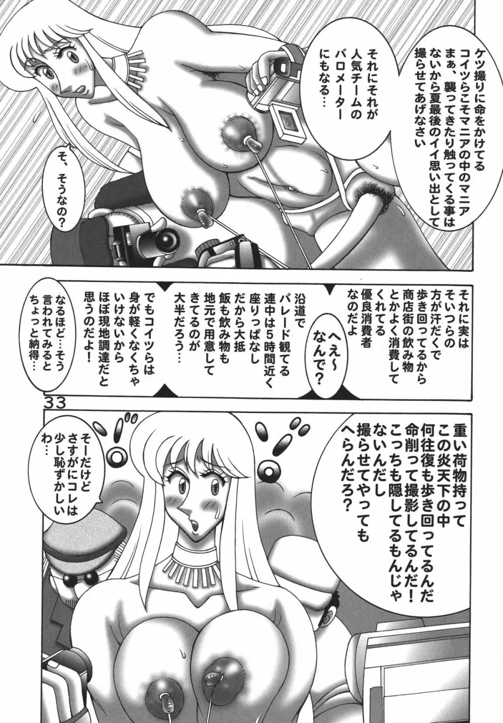 こち亀 ダイナマイト8 - page33