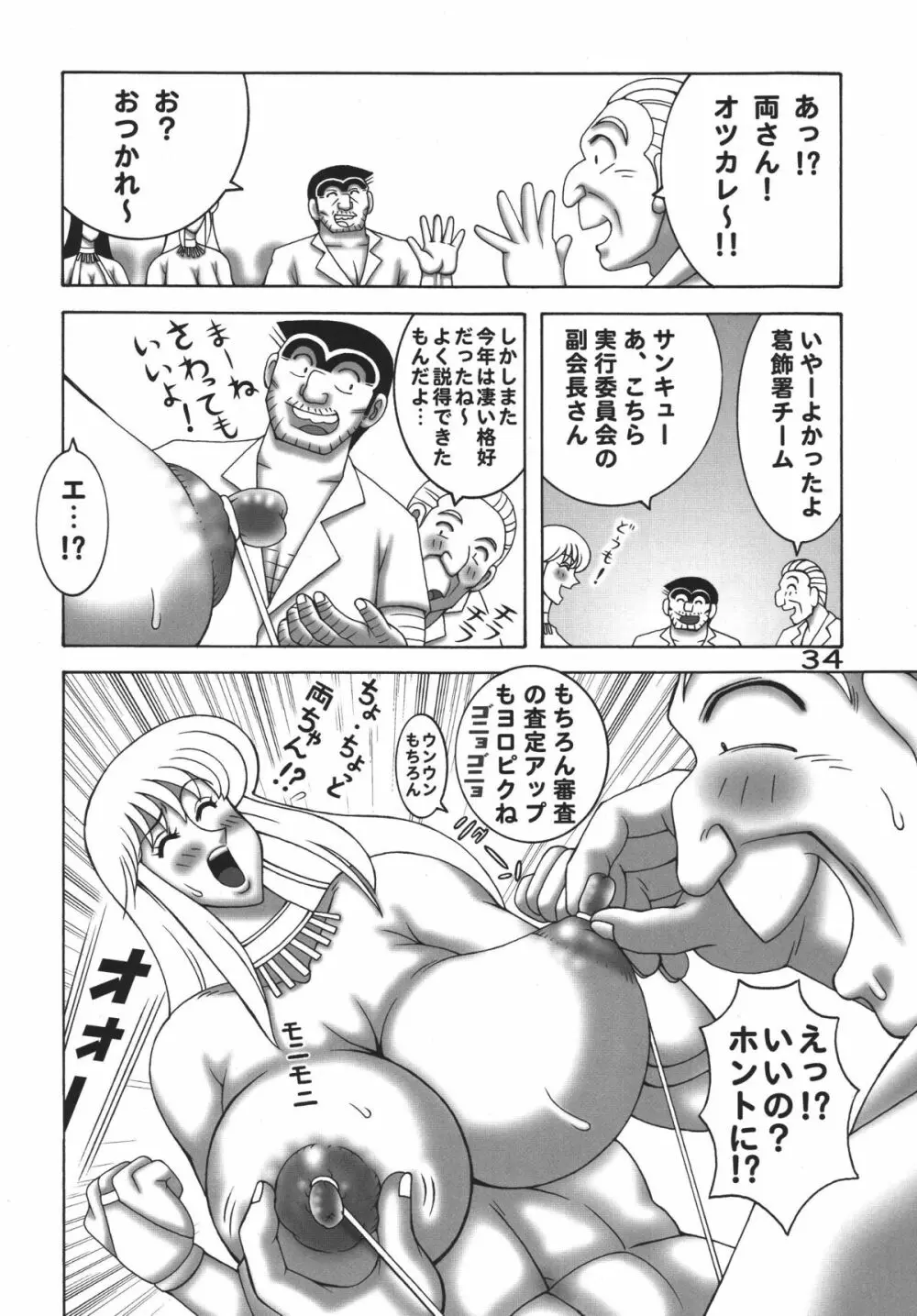 こち亀 ダイナマイト8 - page34