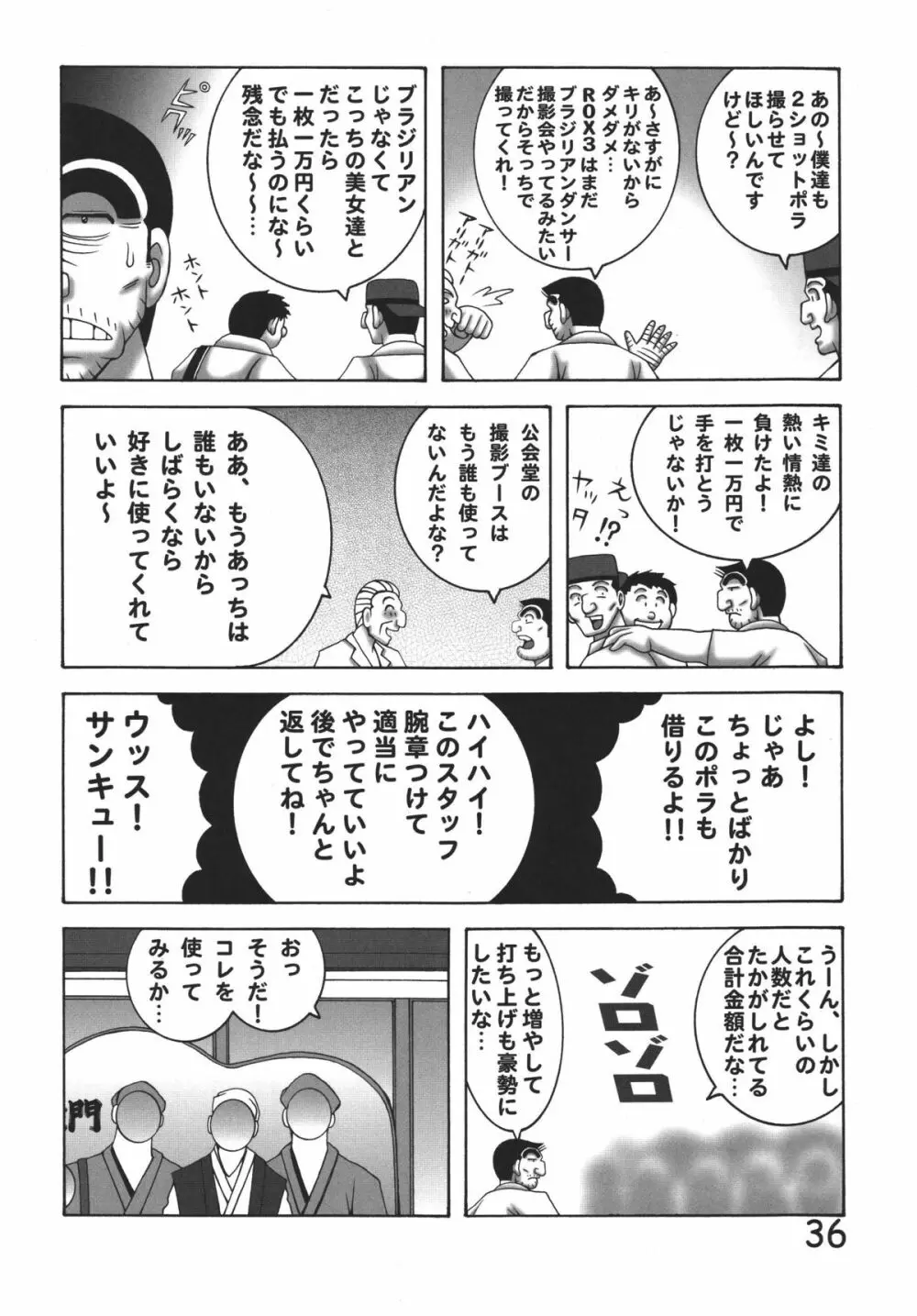 こち亀 ダイナマイト8 - page36