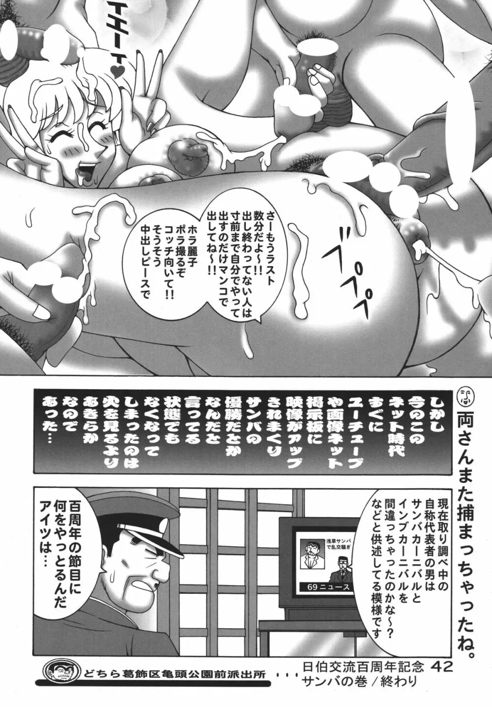 こち亀 ダイナマイト8 - page42