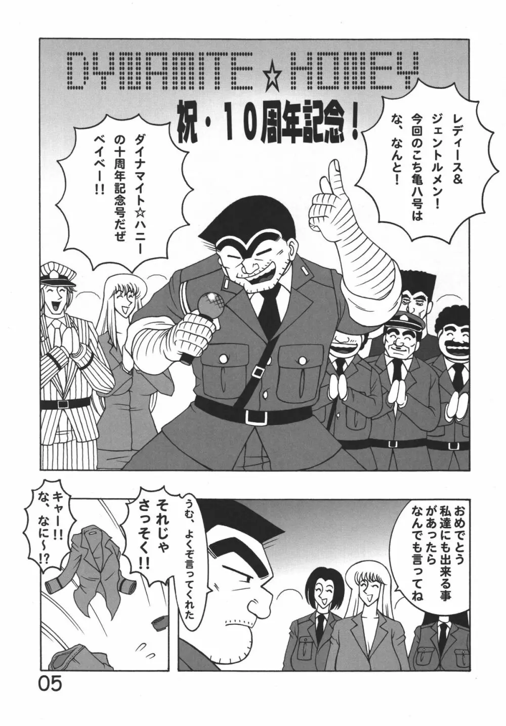 こち亀 ダイナマイト8 - page5