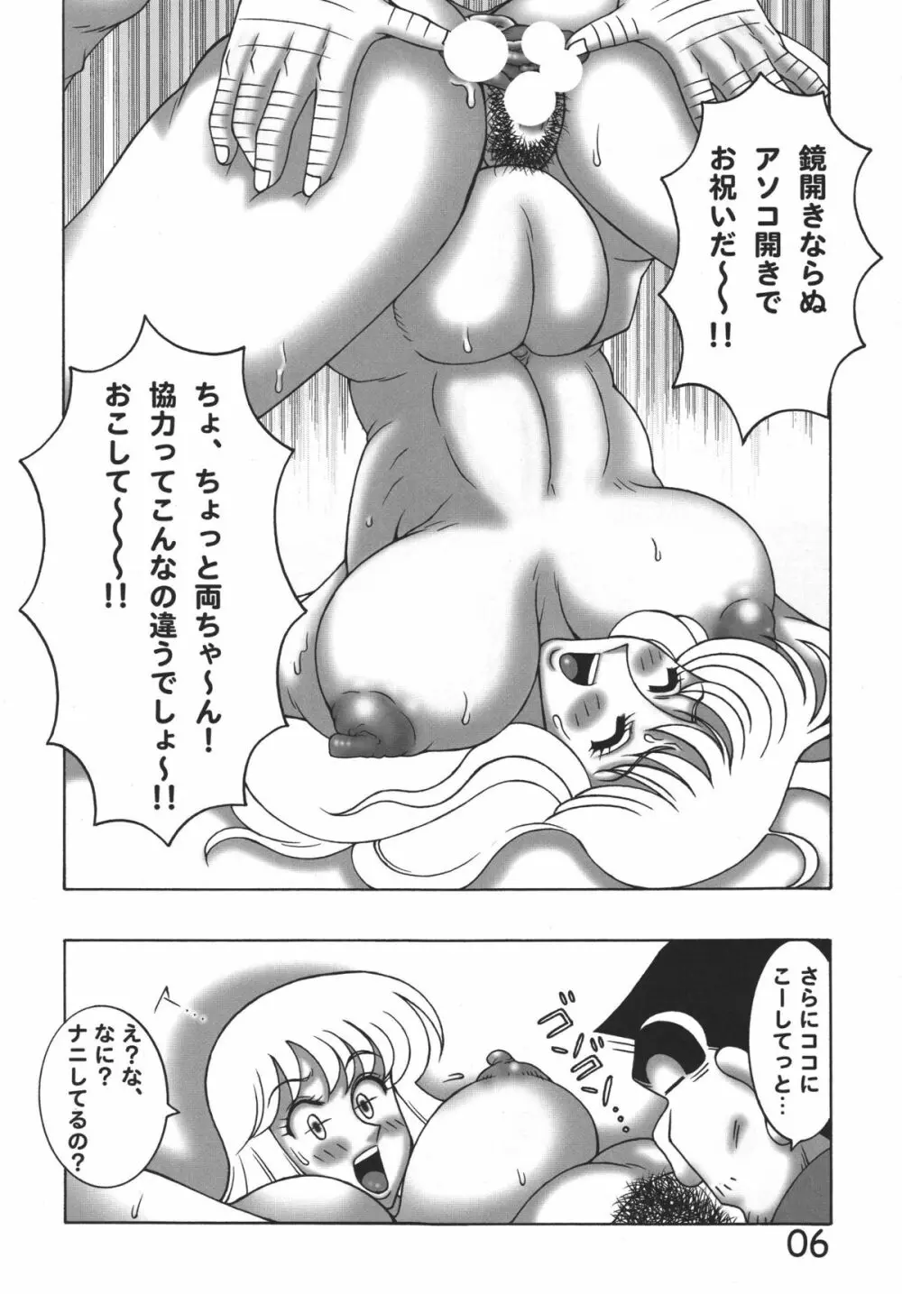 こち亀 ダイナマイト8 - page6