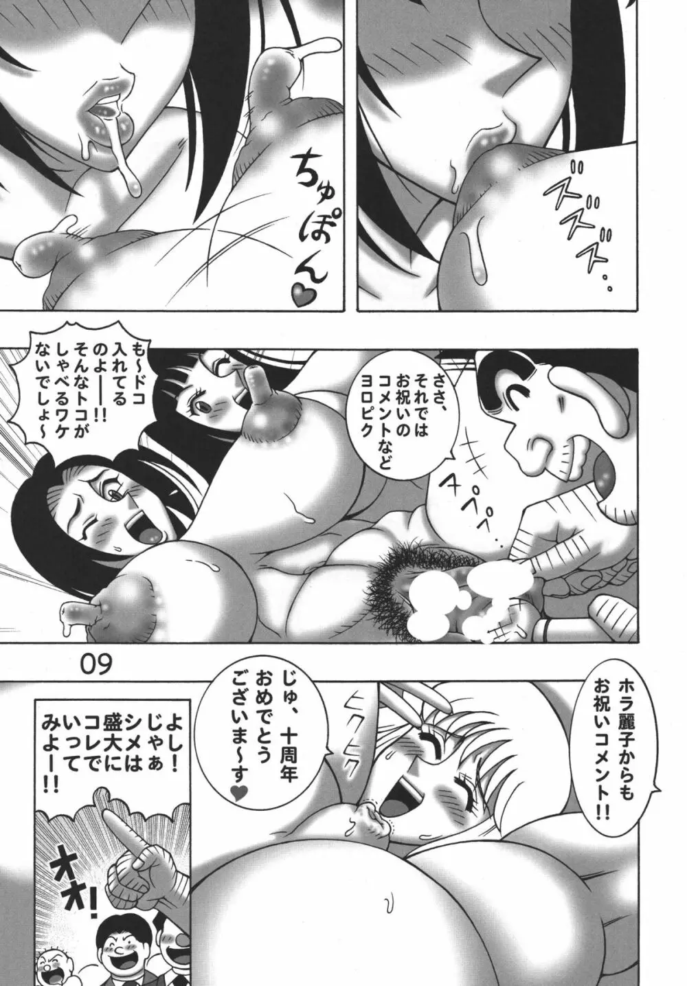 こち亀 ダイナマイト8 - page9