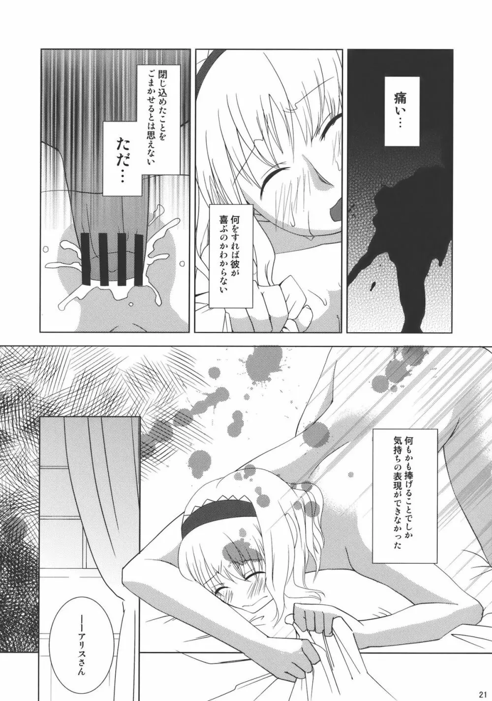 あの人形劇のように -ふたりだけのHappy End- - page21