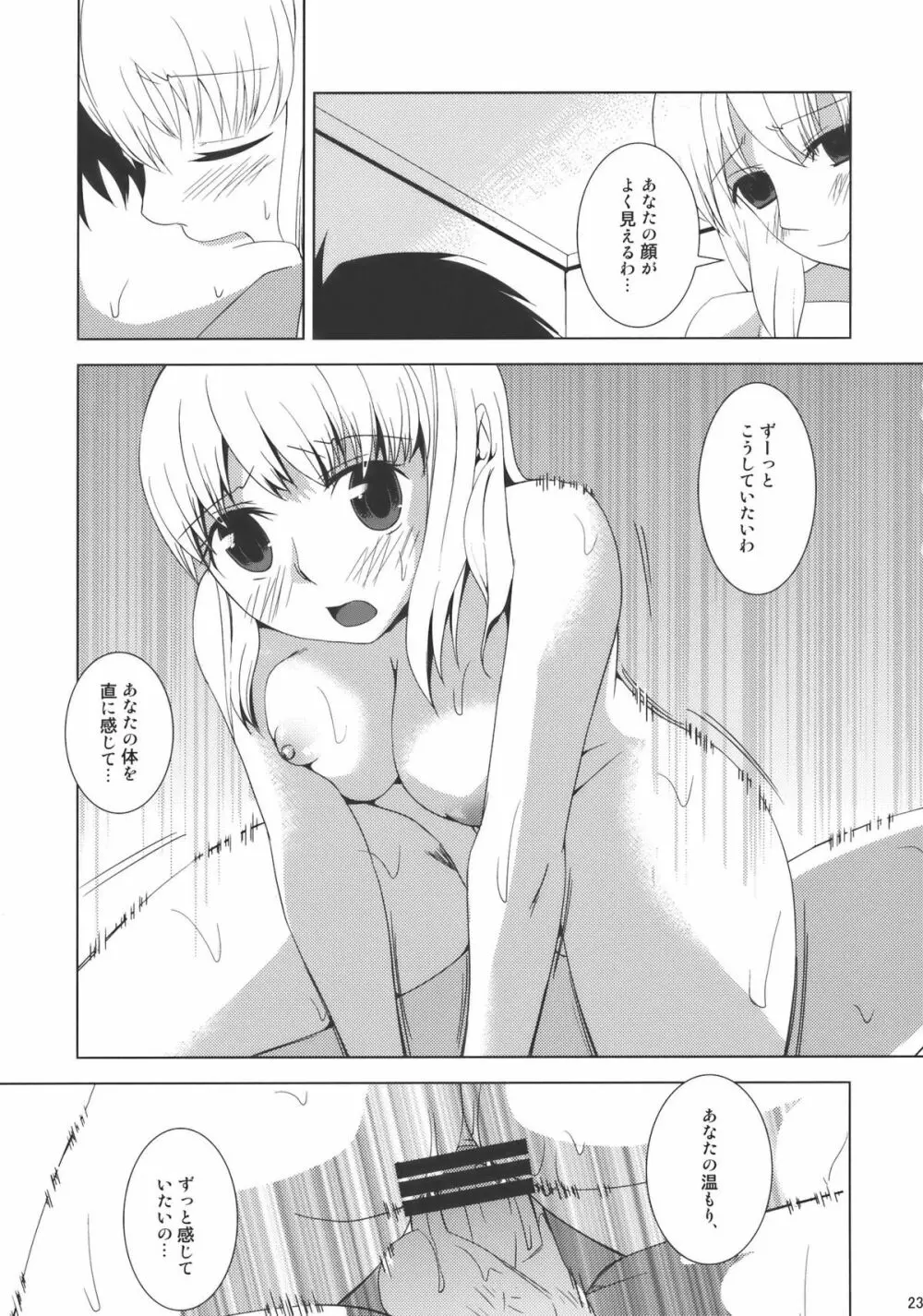 あの人形劇のように -ふたりだけのHappy End- - page23