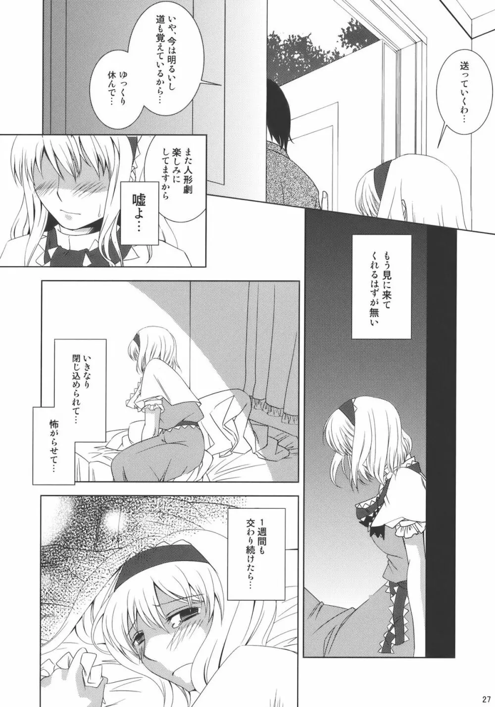 あの人形劇のように -ふたりだけのHappy End- - page27