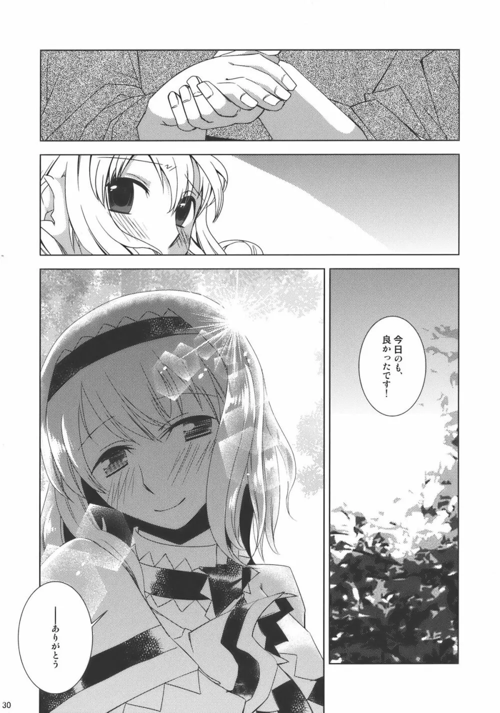 あの人形劇のように -ふたりだけのHappy End- - page30