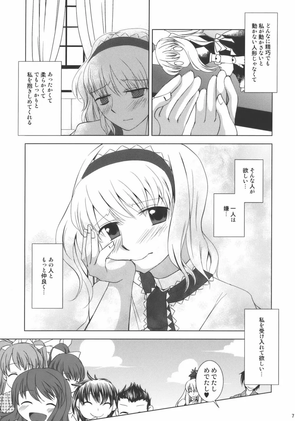 あの人形劇のように -ふたりだけのHappy End- - page7