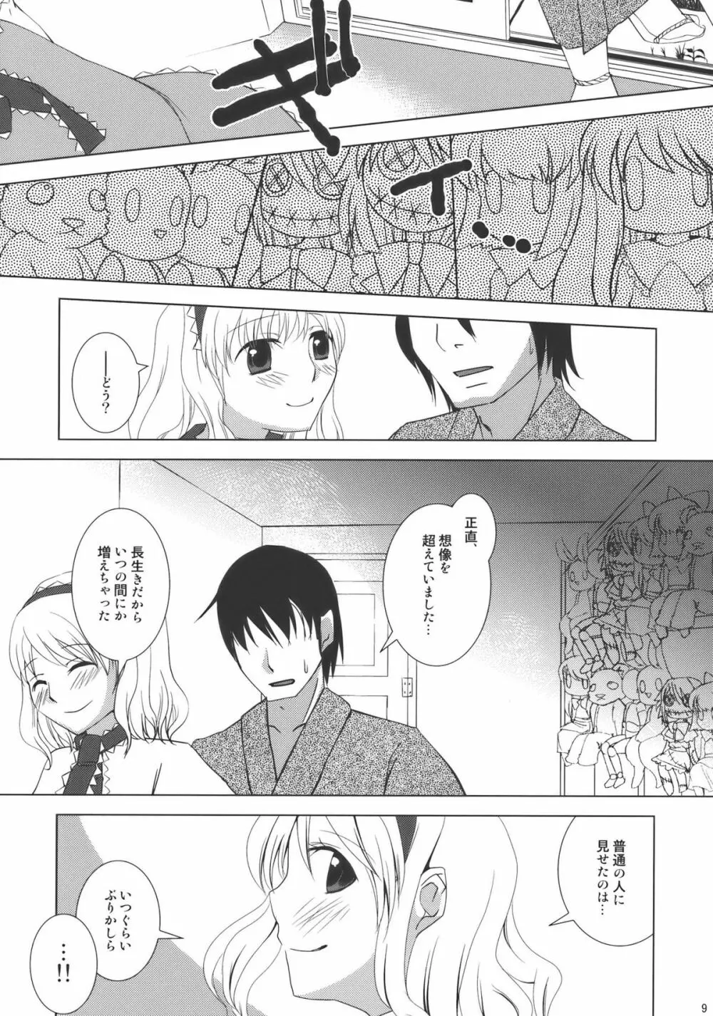 あの人形劇のように -ふたりだけのHappy End- - page9