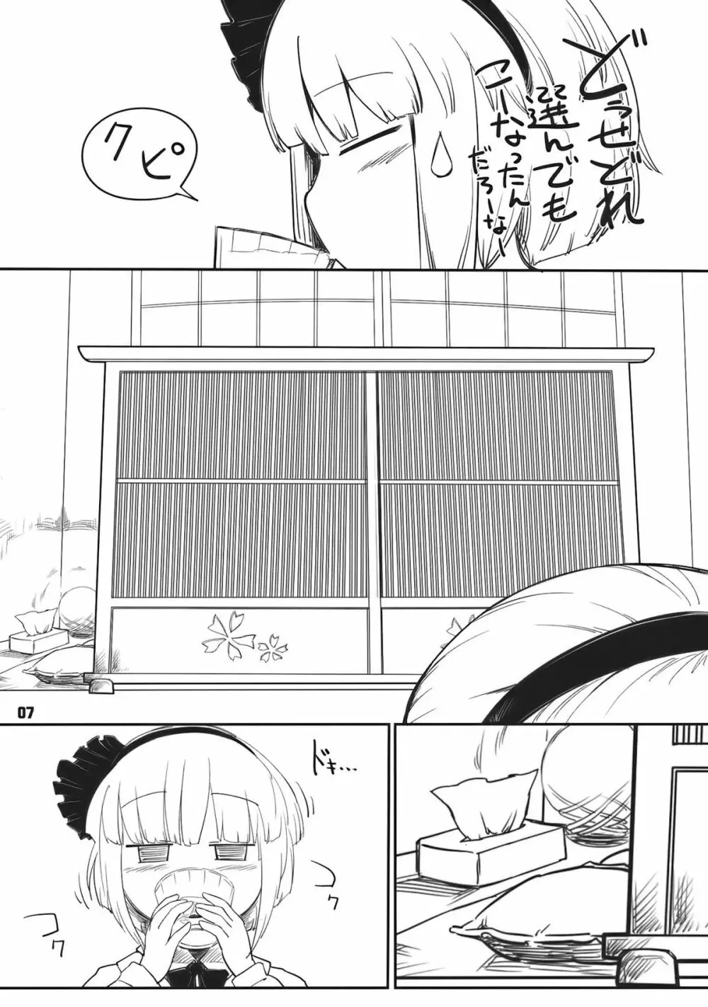 妖夢くずし - page7