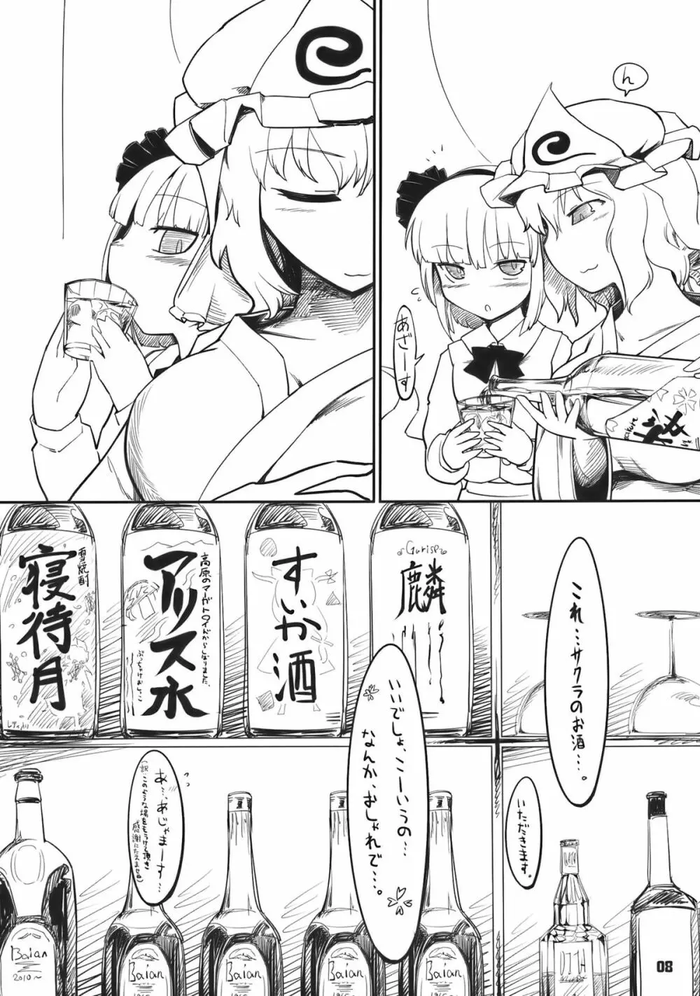 妖夢くずし - page8