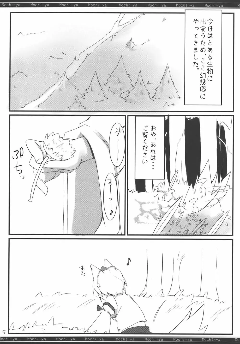 椛狩り - page5